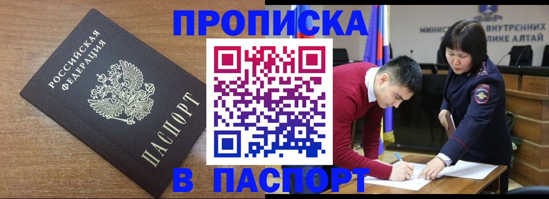 прописка паспорт в Октябрьском